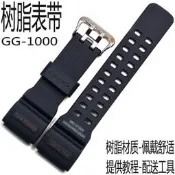 卡西歐手表帶適配GG-1000RG-1A小泥王黑樹脂帶原裝G-SHOCK表殼套