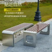 朝暮心居 不銹鋼公園椅戶外長椅公園椅庭院長條凳室外防腐木塑木休閑座椅子