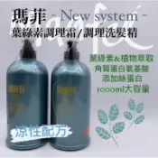 幸福髮讚 瑪菲 葉綠素調理洗髮精-“涼“ 葉綠素調理霜