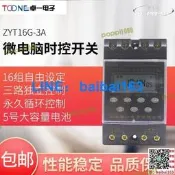 【品質認證】滿300發貨卓壹3路循環微電腦時控開關時間定時器控制器ZYT16G-3A 多路220V  露天市集  全臺