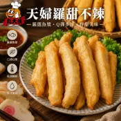 【全聯線上購】【丸大俠】天婦羅甜不辣(8包_300g/包)