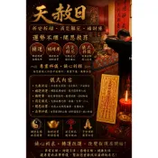 馬年2026🐴天赦日 求財 招貴人 斬小人 「 線上點燈 補運 」道教科儀 祈福點燈 元神燈 財利燈 光明燈