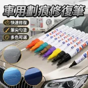 油漆筆 記號筆DIY油性塗鴉筆 輪胎筆補漆筆