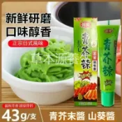 青芥辣 芥末 調味醬 特辣型 嗆辣 芥末膏 辣根醬 正宗 日式壽司專用 芥末青芥末醬 調味料 家用