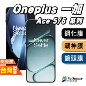 ONEPLUS 一加 ACE 6 5 RACING PRO ULTRA 鋼化膜 保護貼 戰神膜 貼膜 紫光 磨砂 防窺
