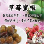 (店+)亞柏林 梅子蜜餞 5種口味任選 草莓250g/烏梅180g/紹興酒230g/紅酒250g/無籽Q梅200g