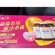 關立固200粒3入特惠組限時特賣20281209