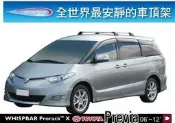 【MRK】Toyota Previa 專用 WHISPBAR 包覆型 FLUSH BAR 車頂架 銀