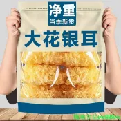 免運+台灣出貨 銀耳500g 新貨大花銀耳乾貨新鮮無熏硫軟糯銀耳蓮子羹百合商用