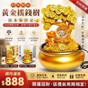 ✨【黃金搖錢樹流水聚寶盆】✨
💰招財納福｜流水生財｜居家辦公開運首USB驅動招財金錢樹聚寶盆滾球流水擺件 居家風水裝飾