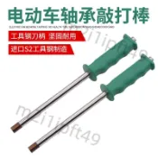 【台灣出貨】自行車三輪摩托車電動車維修理專用工具軸承拆卸敲打棒敲擊棒批頭 嚴選材質