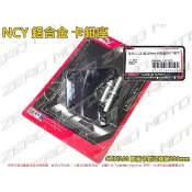 ZeroMoto☆NCY 鋁合金 卡鉗座 CUXI100 原廠卡鉗 改碟盤200mm