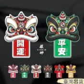 🎉桃園出貨🎉 國潮獅子車貼中國風醒獅舞獅拉花汽車貼紙招福招財電動摩托車貼畫