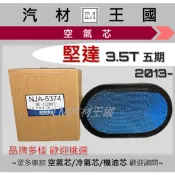 【LM汽材王國】 空氣芯 堅達 2013年後 3.5噸 5期 五期 空氣心 空氣 濾心 濾芯 濾清器 CANTER 三菱