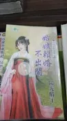 【書倉庫】〈甜檸檬〉 姑娘賴婚不出閣(陽光晴子) / 大亨的笨青梅(喜格格) / 愛上妳是宇宙定律(喜格格) 2F*3
