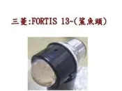 ☆雙魚座〃汽車精品百貨鋪〃三菱 MITSUBISHI FORTIS 13~鯊魚頭 FORTIS IO 專用魚眼霧燈