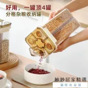 桃園出貨 豆子收納米桶家用食品罐廚房穀物糧食分格五穀雜糧收納盒密封罐