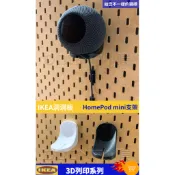 IKEA SKÅDIS 洞洞板/壁板配件 3D列印 ikea Skadis HomePod mini 收納支架  放置架