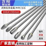 加長合金旋轉銼刀鎢鋼銑刀木工雕刻金屬打磨頭電鑽磨頭3*6長100mm
