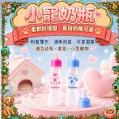 小寵奶瓶30ml 寵物餵奶瓶五件組 幼犬 幼貓 貓 狗 倉鼠 兔子 龍貓 飲水器 金絲熊布丁鼠餵食器奶瓶刷寵物用品