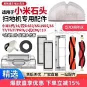 石頭S5 T6 T7掃地機器人配件 小米1代滾刷 濾網 邊刷 台灣免運 清潔套組 多樣替換