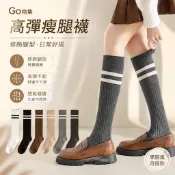✨Go物集✨長襪 瘦腿襪  壓力襪 JK襪 高筒襪 膝下襪襪子 小腿襪 學院風 中筒襪 堆堆襪 學生襪 素色長襪 彈力襪
