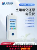 家家好購 【台灣公司 可開發票】土壤氧化還原電位儀便攜式ORP分析智能Eh檢測pH溫度電極測定儀器