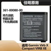 全新 Garmin 佳明原廠相機電池 361-00080-00 用於 Virb X Compact VIRB XE 保固