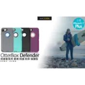 原廠正品 OtterBox DEFENDER iPhone 8 Plus / 7 Plus 防禦者 防摔 保護殼 現貨