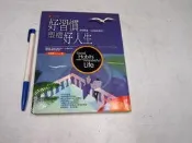 【懶得出門二手書】《好習慣塑造好人生》ISBN:9578112262│希代│司恩魯│七成新(B11F21)