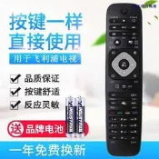 【朗月甄選】適用飛利浦智能液晶電視機遙控器42HFL5656/T3 48/50/HFL5656/T3
