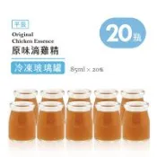 【大野山牧場】滋補原味滴雞精(冷凍/玻璃瓶) 10入盒裝x2盒 共20入