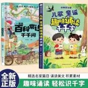 兒歌童謠趣味誦讀千千字幼小銜接成閱讀好習慣美文素材積累書