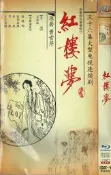 正版超清大型古裝電視連續劇 四大名著之老版紅樓夢DVD碟片曹雪芹