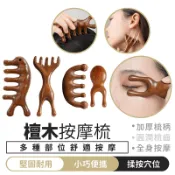 檀木按摩梳【1688小舖】按摩梳 眼部按摩器 鼻子按摩器 經絡梳 原木梳 頭皮按摩梳 按摩棒 梳子 雙指按摩梳 按摩器