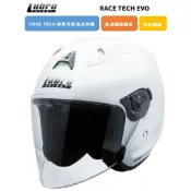 LUBRO 安全帽 RACE TECH EVO 素色 珍珠白 R帽 內襯全可拆洗 3/4罩 半罩 快拆鏡座 雙D扣