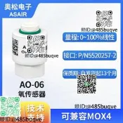 ASAIR奧松AO-06氧氣敢測氣惕帶MOX4氧電池氧氣濃度敢測氣磨組監視