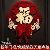 【台灣發貨】福字掛飾 春節裝飾 蛇年2025立體門貼 新年大門掛件 過年佈置 創意春聯 節慶飾品 招財進寶 立體大號福字