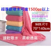 #團購找便宜 七倍超強吸水 加厚浴巾 大浴巾 超厚浴巾 超吸水 柔軟浴巾 雙面 珊瑚絨 毛巾 浴袍 超吸水浴巾 外銷日韓