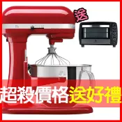 新竹簡單生活館 限量活動(買就送伊萊克斯烤箱)【KitchenAid】PRO500 Series 5QT 升降式攪拌機 Stand Mixer KSM500 紅色賣場 KSM500PSER