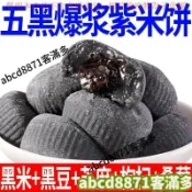 🚀熱賣💯特惠🔥【整箱4斤】五黑0脂爆漿紫米餅五穀養生黑芝麻黑桑葚糕點0脂肪