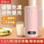 昕購商鋪 【冷熱雙用】破壁豆漿機 迷你便攜全自動免過濾 免泡豆破壁機輕巧便攜 小型輔食機多功能豆漿機