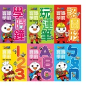 【風車】FOOD超人寶寶學前【ABC/ㄅㄆㄇ/123/認圖型/玩運筆/學時鐘】學習遊戲