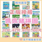 現貨《世一》佩佩豬拼圖 兒童拼圖 粉紅豬小妹拼圖20 42 80 100片拼圖 佩佩豬 佩佩的太空冒險 佩佩豬玩具C