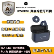Master & Dynamic 【展示機福利品】Master & Dynamic × Snapdragon Sound 真無線藍牙耳機 MW08SI