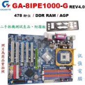 技嘉 GA-8IPE1000-G REV : 4.0 主機板、478腳位、AGP 8X、DDR RAM、二手良品、附擋板