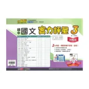 (店+)【翰林】翰林國中實力評量卷國文2上