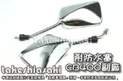 【可開發票】【現貨】cb400 後照鏡 雲豹 野狼 小黃蜂 HORNET 250 cb 1300 原廠 副廠    全