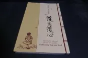 【博多二手書】有情世界 豐子愷的藝術《護生護心》