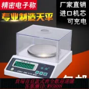 輝煌匯購 {臺灣公司貨 可打統編}電子天平秤0.001g精密電子秤0.01精準電子秤克稱藥秤0.01實驗室稱